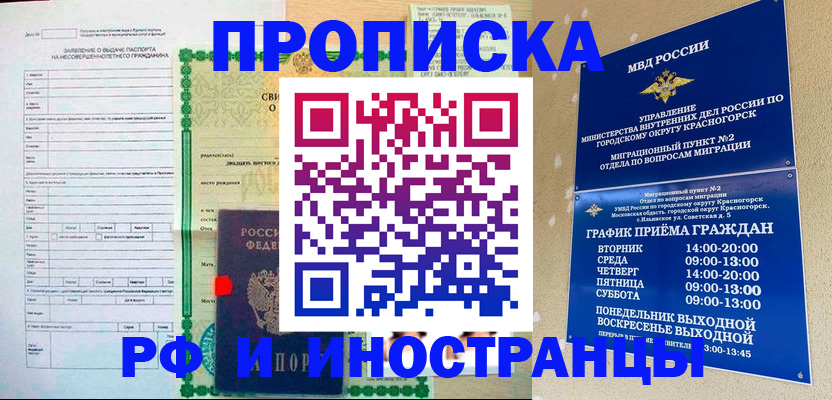 прописка регистрация в Чкаловске