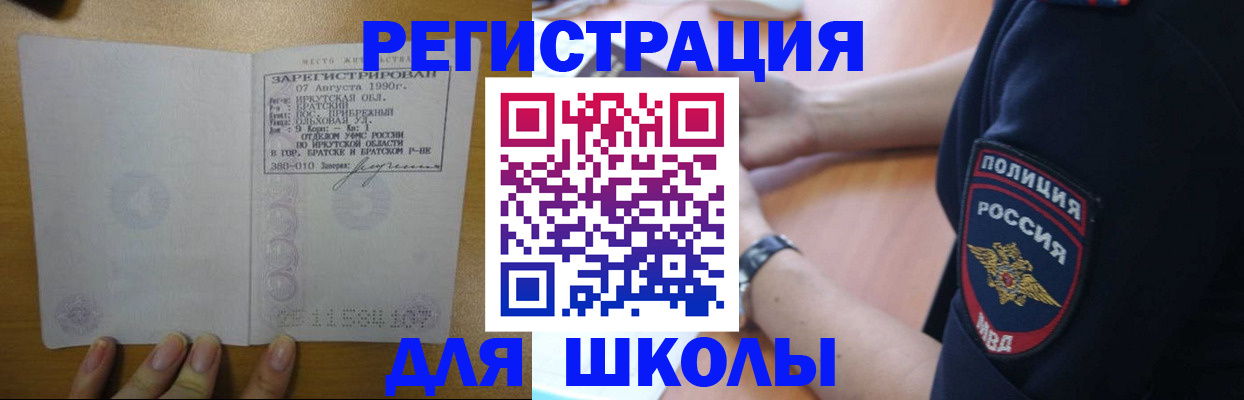 регистрация для школы в Чкаловске