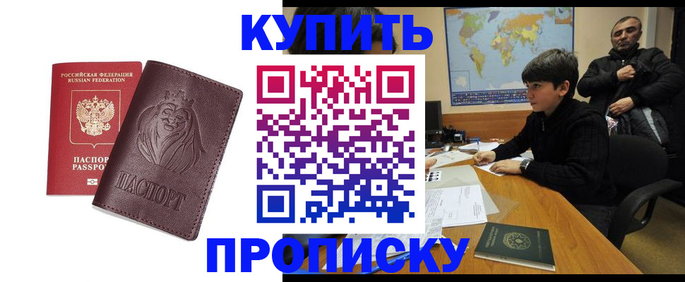 временная регистрация недорого в Чкаловске