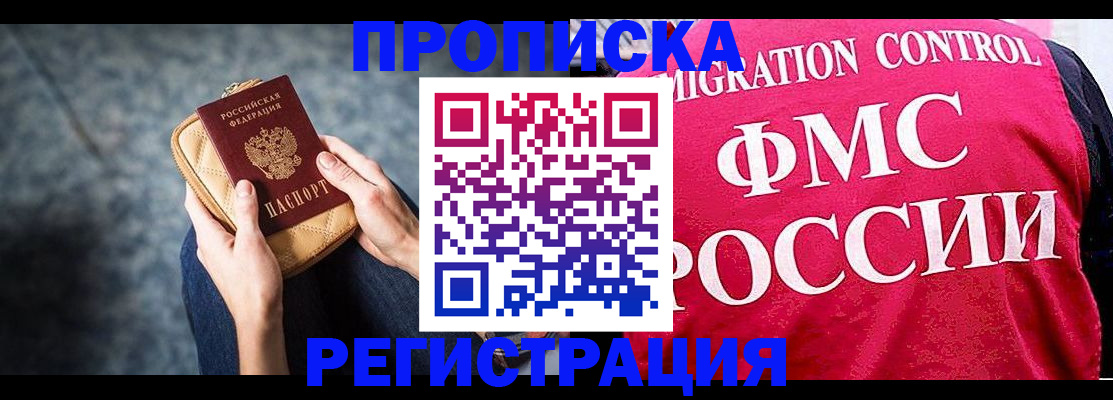 прописка гарантия в Чкаловске